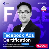 Content Shifu คอร์สออนไลน์ I Facebook Ads Certification: สอนยิงแอด วางกลยุทธ์ สร้างโฆษณา และวัดผล Fa