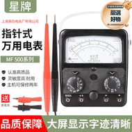 四廠星牌指針式萬用電表mf500高精度機械指針表內磁外磁2500v測