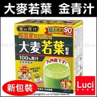 金的青汁 大麥若葉青汁 90包 46包 金青汁 金の青汁 日本藥健 喝的蔬菜 九州産 3g 早餐 LUCI日本代購