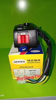 สวิทช์แฮนด์ (ข้างซ้าย) ซูซูกิ RC110/Rc100/คริสตัล/สวิง (เกรดA)