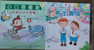 《小怪西遊記》及《男生價里》兒童小說