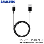 【神腦貨 盒裝】SAMSUNG原廠 USB TypeC 充電傳輸線 EP-DG930 快充線 Tab A/S6 Lite