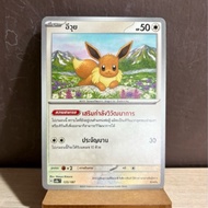 [Pokemon Card] Eevee