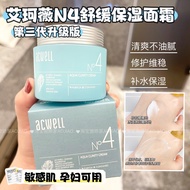 New Fourth Generation acwell acwell n4 Repair Cream Moisturizing Soothing Care Sensitive Skin 50ml