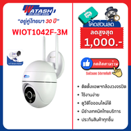 [ใหม่ล่าสุด ] Watashi รุ่น WIOT1042F-S4   WIFI Speed Dome มีตัวเลือกคมชัด 4MP  FULL Colour มีไมค์ ลำ