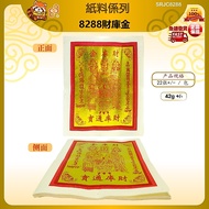 88huat  拜地主 拜天公  补财库 开财运 拜财神 开工 动土 还愿祈福  8288財庫金  8288财库金    JOSS PAPER