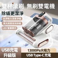 【無刷雙電機 - USB充電升級版】雙塵杯滾刷除蟎儀 除蟎機 吸塵機 家用除蟎儀 除塵機 除塵器 紫光殺菌機 大吸力除蟎儀 大吸力除蟎器 大吸力除蟎機 -  (i2151)
