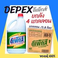 Depex ดีเพ็กส์ ยกลัง 4 แกลลอน (สูตรเข้มข้น) ขนาด 3.8 ลิตร น้ำยาซักผ้าขาวมาเลย์ ฉลากไทย นำเข้าถูกต้อง