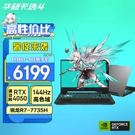 华硕天选4 锐龙版高性能电竞游戏本笔记本电脑(新R7-7735H 16G512G RTX4050 144Hz高色域电竞屏)灰