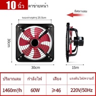 พัดลมดูดอากาศ พัดลมระบายอากศ พัดลมดูดอากาศ 220v ระบายอากาศ ตัวดูดอากาศ พัดลมไอเย็น พัดลม16นิ้ว ท่อดู