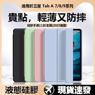 [Galaxy] Tab A7 Lite A8 A9 A9+Samsung Tablet Protective Case Smart Sleep Liquid Silicone Samsung