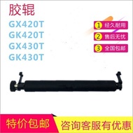 Suitable for ZEBRA ZEBRA GK420T GX420T Rubber Roller Buckle Gear GX430T Rubber Bearing