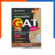 Exam Preparation Guide General Aptitude GAT Complete Edition Hi-Ed Book Test Addition US.Station Gat