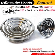 ฝาปิดจานไฟ น็อตปิดจานไฟ  HONDA Wave 125 R/S/125i ปลาวาฬ/msx /sonic/LS-125/CBR-150 สแตนเลสแท้! 100%