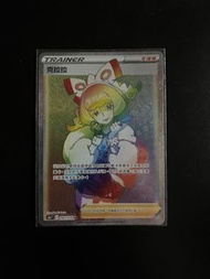 PTCG 寶可夢卡牌 克拉拉 HR S5a 090 美品