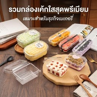 Bakery D'VER ️ Mousse Cake Box 500ml (W150) And 280ml (W092) PET Banoffee Food Container