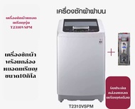 เครื่องซักผ้าหยอดเหรียญฝาบน LG lnverter รุ่น T2310VSPMขนาด10กิโล