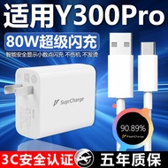 Applicable vivoy300pro Charger80W Flash Charge y300pro Charger Head Flash Charge80W Applicable vivo8