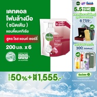 Dettol เดทตอล โฟมล้างมือเดทตอล โฟมล้างมือ ถุงเติม สูตรโรสแอนด์เชอร์รี่ 200มล.X6 Dettol Foaming Handwash Rose &amp; Cherry 250mlX6