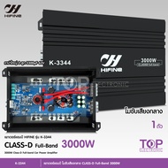 TOP Hifine เพาเวอร์แอมป์ K-3344 CLASS D FULL BAND 3000W. ใช้กับเสียงกลาง โมจากโรงงาน เพาเวอร์รถยนต์
