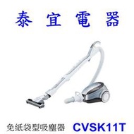 【泰宜電器】HITACHI 日立 CVSK11T 免紙袋型吸塵器 610W 日本製【另有CVKV70GT】