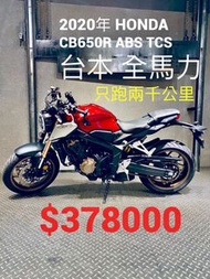2020年 Honda CB650R ABS TCS 台本 已改全馬力 只跑兩千公里 附乙式險 可分期 免頭款 歡迎車換車 CB650F CBR650R