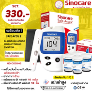 ถูกที่สุด !! เครื่องตรวจวัดน้ำตาล Sinocare Safe Accu 2  (พร้อมกระเป๋า+ปากกา/แผ่นตรวจ 10 ชิ้น + เข็ม 10 ชิ้น)