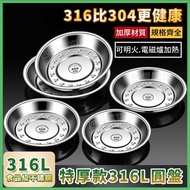 Next Day Delivery Extra Thick 316 Disc Stainless Steel Food Grade 316 Plate Dinner Household Dish Ro
