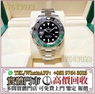 實體門市 免費估價 高價收 手錶，Rolex勞力士 126720VTNR 雪碧GMT，名錶，古董錶，recycle Rolex，中古勞力士，歐米茄Omega，卡地亞 Cartier 藍氣球， 帝舵Tu