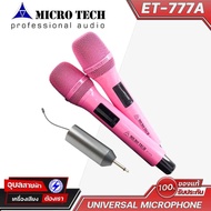 MICRO TECH รุ่น ET-777A ไมค์ลอยมือถือคู่ ย่าน UHF 694-704 MHz และ 748-758 MHz ตัวรับสัญญาณมีแบตในตัว