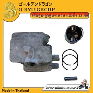 เสื้อสูบ ลูกสูบ+แหวนเครื่องตัดหญ้า RBC411/NB411/260/767/328/T200/GX35/เครื่องแต่งกิ่ง/เครื่องเจาะหล