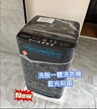 🧊洗衣機 100%新 全自動洗脫一體洗衣機  藍光抑菌 低水位 家用迷你洗衣機  Household washing machine  保養  現貨  免費送貨