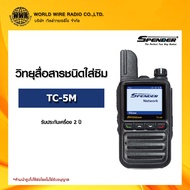 วิทยุสื่อสารชนิดใส่ซิม ยี่ห้อ SPENDER รุ่น TC-5M ฟรีค่า Saver ตลอดชีพ แถมซองหนังฟรี! #สื่อสารได้ไม่จ