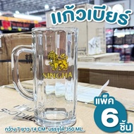 Glass Mug Pack Of 6 350 ml. Width 7 Cm. Height 14 Lion Beer Thick Shiny