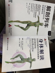 解剖列車+身體解讀 第四版（簡體中文版）