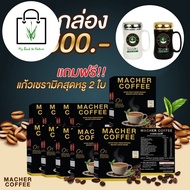 ด่วน ของมีจำนวนจำกัด ✅10 แถม 2✅ มาเชอร์คอฟฟี่ กาแฟมาเชอร์ กาแฟมาเต กาแฟเยอร์บามาเต MacherCoffee Mach