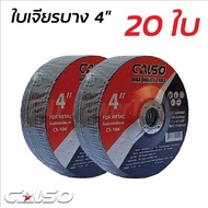 CALSO ใบเจียร์ 4 นิ้ว บาง 3 มิล ( 1กล่อง 40 ใบ )เหล็ก และ สแตนเลส ใบเจียรเหล็ก ใบเจียรสแตนเลส 4 นิ้ว หนา 3 มิล สีดำ