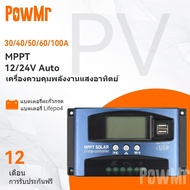 PowMr ใหม่ MPPT คอนโทรลเลอร์ชาร์จพลังงานแสงอาทิตย์ 30A 40A 50A 60A 100A Dual USB จอแสดงผล LCD อัตโนม