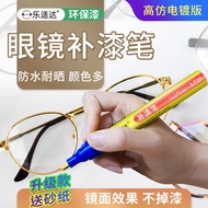 Glasses frame touch-up paint pen black electroplated metal spectacle frame fade refurbishment paint pen fade touch-up pa