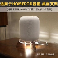 【立減20】實木桌面音響支架適用于蘋果HomePod 2二代一代防震避震板黑胡桃