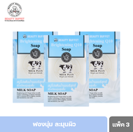 [แพ็ค 3] BEAUTY BUFFET MILK PLUS BRIGHTENING Q10 SOAP (100 G)