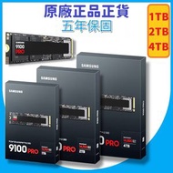 Samsung - 1TB 9100 PRO (14,800MB/s) PCIe 5.0 x4 NVMe M.2 SSD 固態硬碟【原裝正貨】MZ-VAP1T0BW