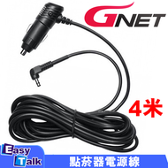 GNET - 點煙器 行車記錄儀電源線 (GNET/IROAD/Thinkware/Deepfly 適用)