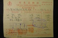 [杭州大東美術館]38年 發票+印花(洋/啤酒查驗證加蓋暫作伍圓) R65