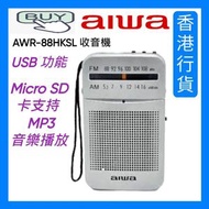Aiwa - AWR-88HKSL 收音機 銀色 (香港行貨)