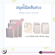 ราคาถูกที่สุด สมุดโน๊ตสันห่วง สมุดโน๊ตริมลวด สมุดสันห่วง สมุด มินิมอล ปกใส A7 A6 A5 B5 มีเส้น ไม่มีเ