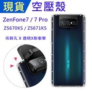出清 ZenFone7Pro ZS670KS 空壓殼 防摔殼 浩克空壓殼 氣墊殼 耐衝擊殼 ZS671KS 手機殼