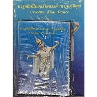 Chulabook|c111|Books|Creative Thai Dance (Fantasy) (1 BK./2 CD-ROM) 9789990023541