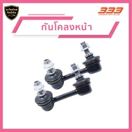 333 ลูกหมากช่วงล่างครบชุด ACCORD ปี 1997 ( CF3 CF4 CF5 )