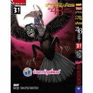 Bloody Island 48 Days Of The World Crisis Volume 31 vb (Sent 19/6/67) Book Cartoon Manga Blood Thirs